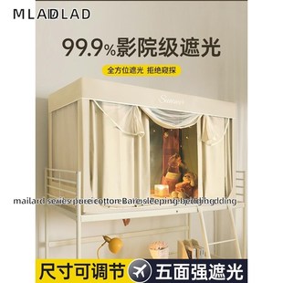 MLAD学生蚊帐床帘一体式 宿舍上铺床幔寝室窗帘遮光床幔.单人床下