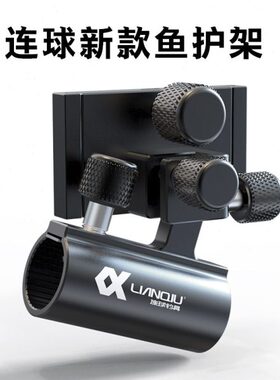 鱼护黑武士S9通用铝合金新款架全套球钓箱配件防丢连铝合金插片式