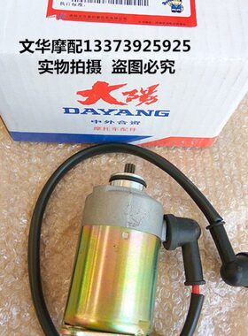 2A-2-48TT动阳50OOP50Q原装电机/跑跑-马达T/动大Q488Q 启 起DYP