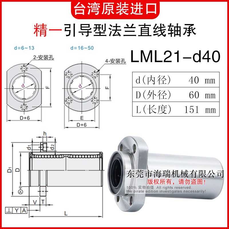 台湾JYZC进口国产精一法兰直线轴承LML21-d2J5 30 35 40 50轴承钢