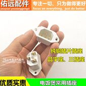 品脚三孔字电炒锅3插头电饭锅铜电源插座电压力锅 电饭煲脚电热锅