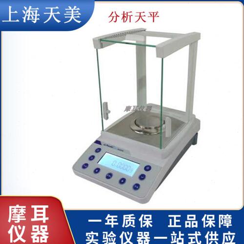 上海天美FA1204C-SCS分析天平0.1mg内校功能电子天平2204C-SCS