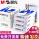 晨光a4打印纸复印纸70g单包500张办公用品白纸一箱草稿纸 学生 免邮