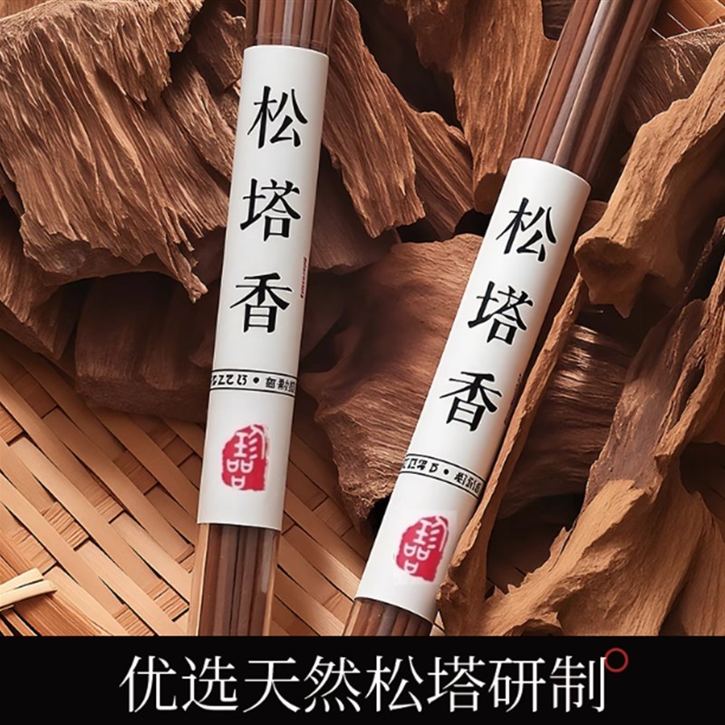 【增加能a量】爆款松塔香线香净化磁场香薰木质香松果香薰