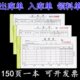 150页小号出库单入库单领料单二联三联无碳复写带撕线领用出仓单