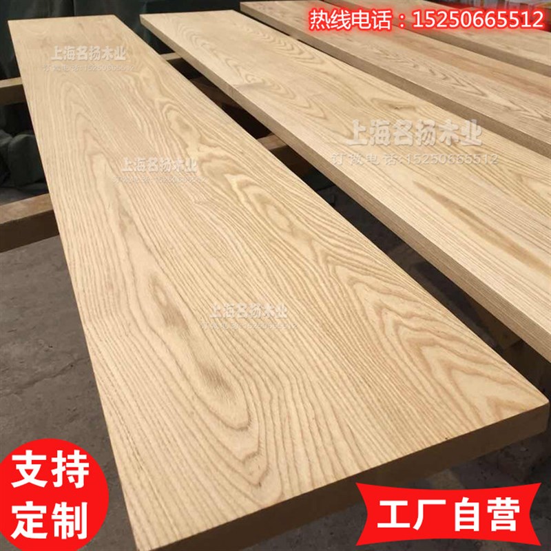 红白橡木板材实木台m面板吧台隔板楼梯踏步飘窗桌面板原木家具定