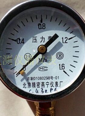-北京精密0mpa压力表4Y径向测压燕宁纯铜水压气压表2.5水压mpa60