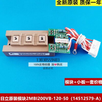 原装日立电梯MCA驱动模块组14512579-A 功率模块2MBI200VB-120-50