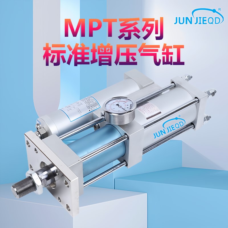 MPT/MPTD可调气液增压缸63/80/100/125/160I/1T5T10T15T20T25T30T