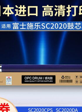 022 适用256感光鼓芯20202025 200硒鼓70SC2022202130C6 感光鼓芯