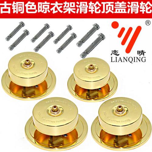 恋晴晾衣架配件铜滑轮阳台升降凉衣架双杆晒衣架顶盖顶座支架通用