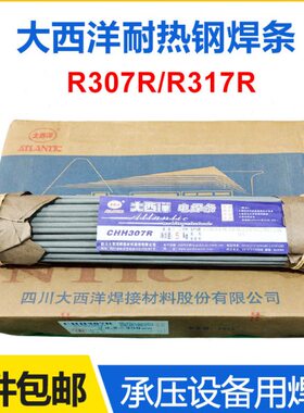 大西洋CHH307R CHH317R J557R J427R J507RH承压设备耐热钢电焊条