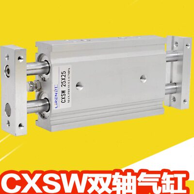 CXSW 10/15/20/ 25/32-50-75-100滑台双出双杆通杆气缸CXSWL滚珠