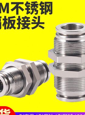 P快速隔板气动/10P气管接头不锈钢4M气管接头 M830PM6P螺纹M4 12