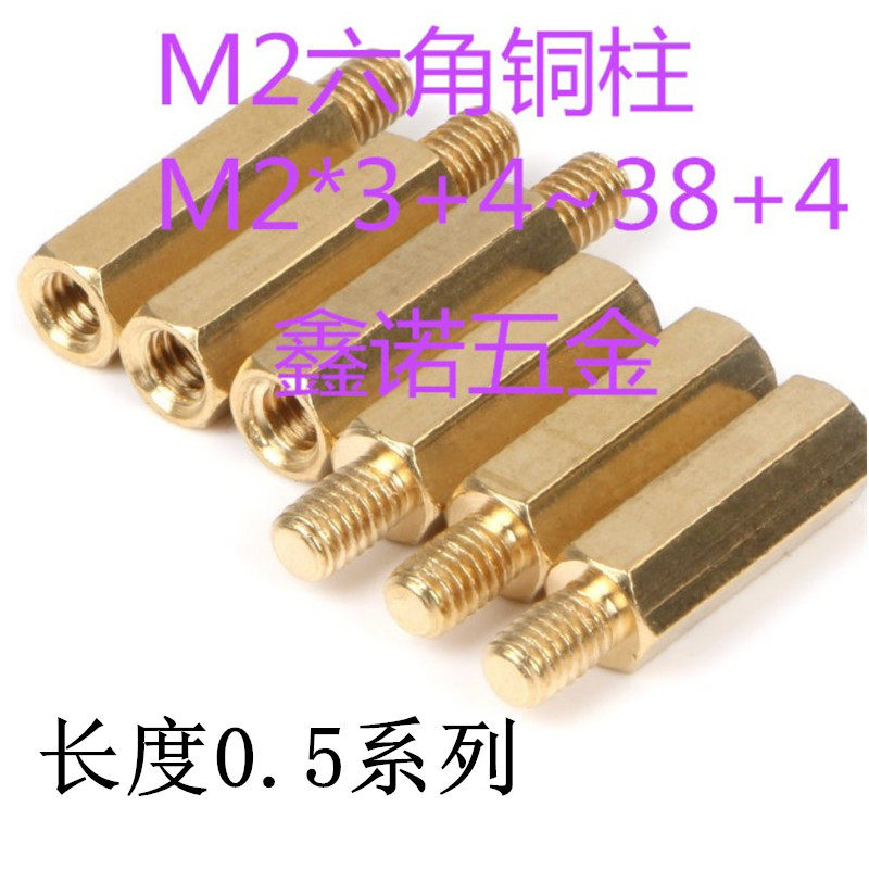 M2六角铜柱4.e5/5.5/6.5/7.5/8.5/9.5/10.5/11.5/12.5/13.5+4/100