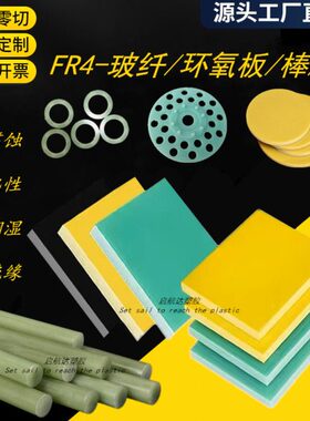 环氧板R432玻璃纤维板G1绿色水F环氧树脂防静电加工玻纤板0黑色40