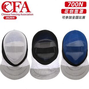 CFA认证击剑面罩花剑护头护面成人儿童可比赛头盔350N 700N训练