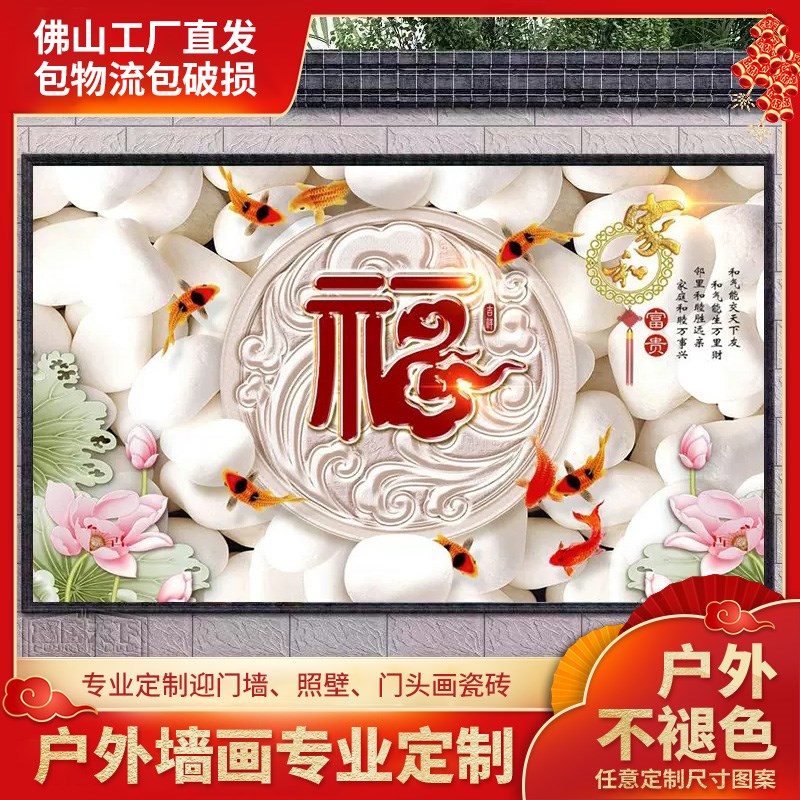 玉石福字迎门墙壁画3D玉雕瓷砖高温微晶石影壁墙迎V宾墙画石纹浮