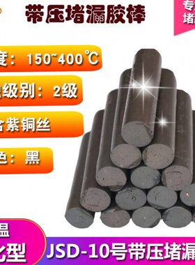 漏胶棒Y烘缸带棒堵漏胶剂漏剂#JD10温填料堵TX高密封压堵号注射