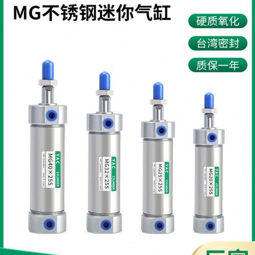 气动不锈钢迷你气缸MG20/25/32/40-25SX50*75X100X125X150*200S
