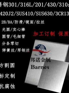 S316不锈钢板供应SUS316不锈钢圆耐高温 零切 棒耐腐蚀 SU 不锈钢