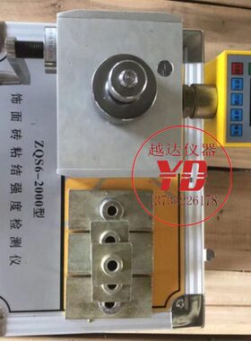 ZQ检测仪仪2000材料粘结拉外墙保温粘结砖-拔 度型强面饰强S6度