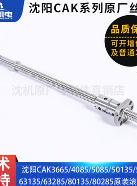 KCAK板轴拖 沈阳数控车床CA505X丝杠 851350滚珠丝杠中61 K 50CA
