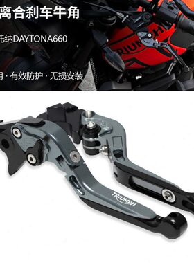 a可折叠拉杆刹车 na6 y手柄刹车60to牛角离合D适用改装凯旋戴托纳