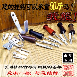 墙壁挂套管赠挂钩配不锈钢螺丝实木古琴加粗专用送膨胀挂钩