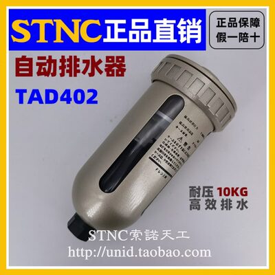 -T【40 末端AD换排水2天AD自动42N0-索诺404C替ST自动排水器0工】