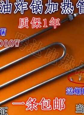 早餐K形状3管WWV电热油炸W220 油炸锅炸发热管M加热管K5油条机4KW