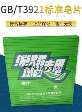 GB/T3921纺织品耐水洗测试皂片国标GB皂片耐水洗色牢度用标准皂片
