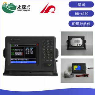 华润HR 船用GPS导航仪 6英寸彩色卫导海图机 海图仪 633C