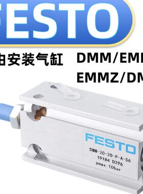 FESTO紧凑型气缸EMM/DMML/DMM10/16/20-5-10-15-20-25-30-40-P-A