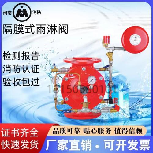闽南隔膜式雨淋报警阀ZSFM100 ZSFM150厂家直销验收包过现货直发