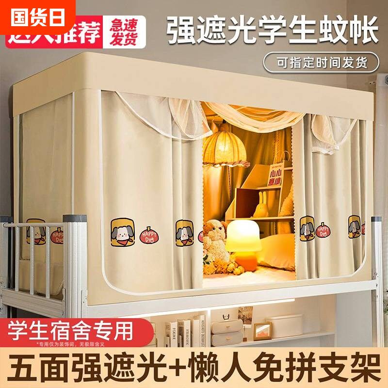 蚊帐床帘一体f式强遮光大学生宿舍2024寝室专用单人上铺上下铺床