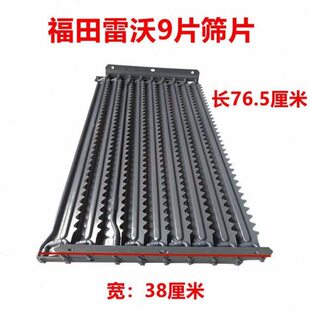 水雷沃越版9稻筛合件50上上配件RG筛收割机片后原厂超