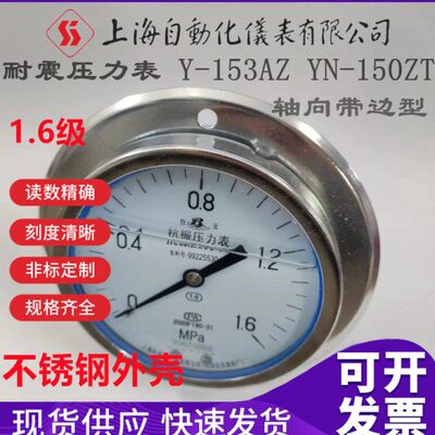MPAY化四厂抗震N-ZT Y-1501513A6.轴上海0Z耐震压力表仪表向~自动