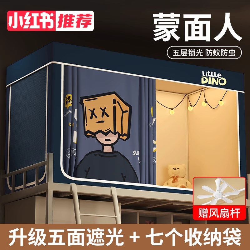 强遮光蚊帐大学生宿舍床帘全封闭全包一体M式通用上铺住校专用床