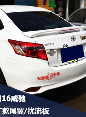 虎力斯 适用14-23新威驰尾翼 定风翼17-23致享尾翼改装免打孔三厢