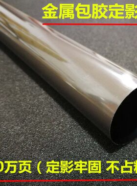 复印机F正 F影方 0定R3膜加热膜上辊定适用正方F影225R3R324023