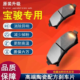 5 6030适配后10W原厂刹车片陶瓷片5 前5宝骏730轮乐30原装 驰3106