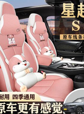 卡通全包围座椅套汽车坐垫四季通用S时尚吉利布艺座套改装车星越