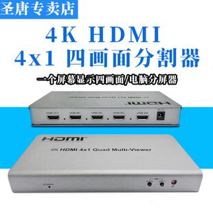 四进一出 HDMI分屏器电脑屏幕分割dnf大话游戏4口可转dvi秒切换器