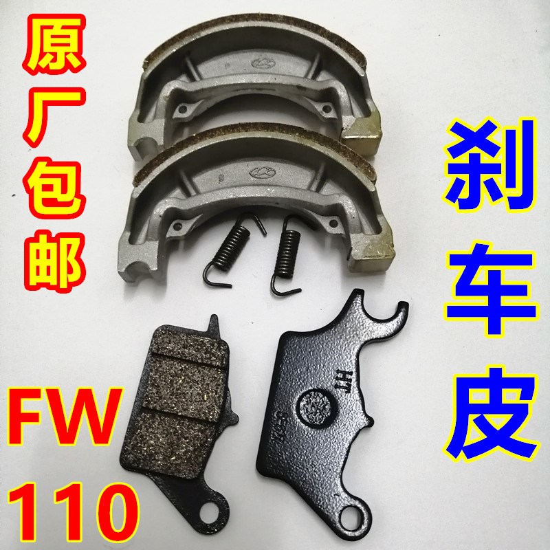 适用铃木弯梁摩托车FW畅迪炫迪HJ110-3-5-7C前碟刹片后.刹块刹车