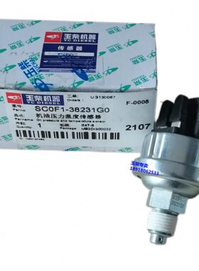 原装玉柴YC4S发动机SC0F1-38231G0机油压力温度传感器客货车电喷