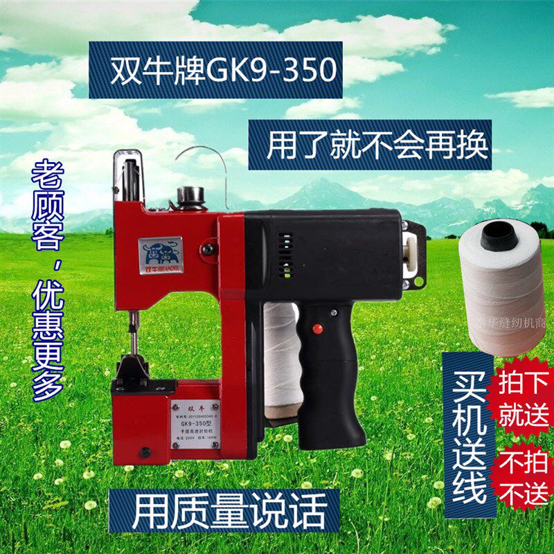 双牛牌GK9-350手提式电动缝包机G封包机编织袋打包机封袋机包邮