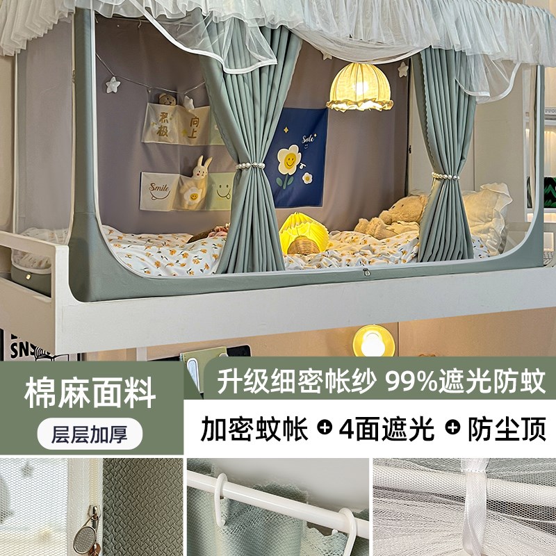 大学生宿舍蚊帐h床帘一体式强遮光棉麻窗帘单人上下铺专用床幔全