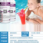剂灭藻游泳池澄清剂剂除藻非水氯酵素澄清剂西伯浴池泡沫霸净水质