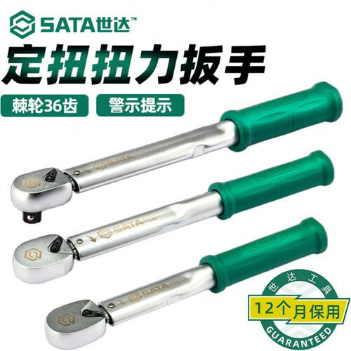 世达工具定扭扭力扳手力矩扳手96241-96245/轮胎定扭96451-96452